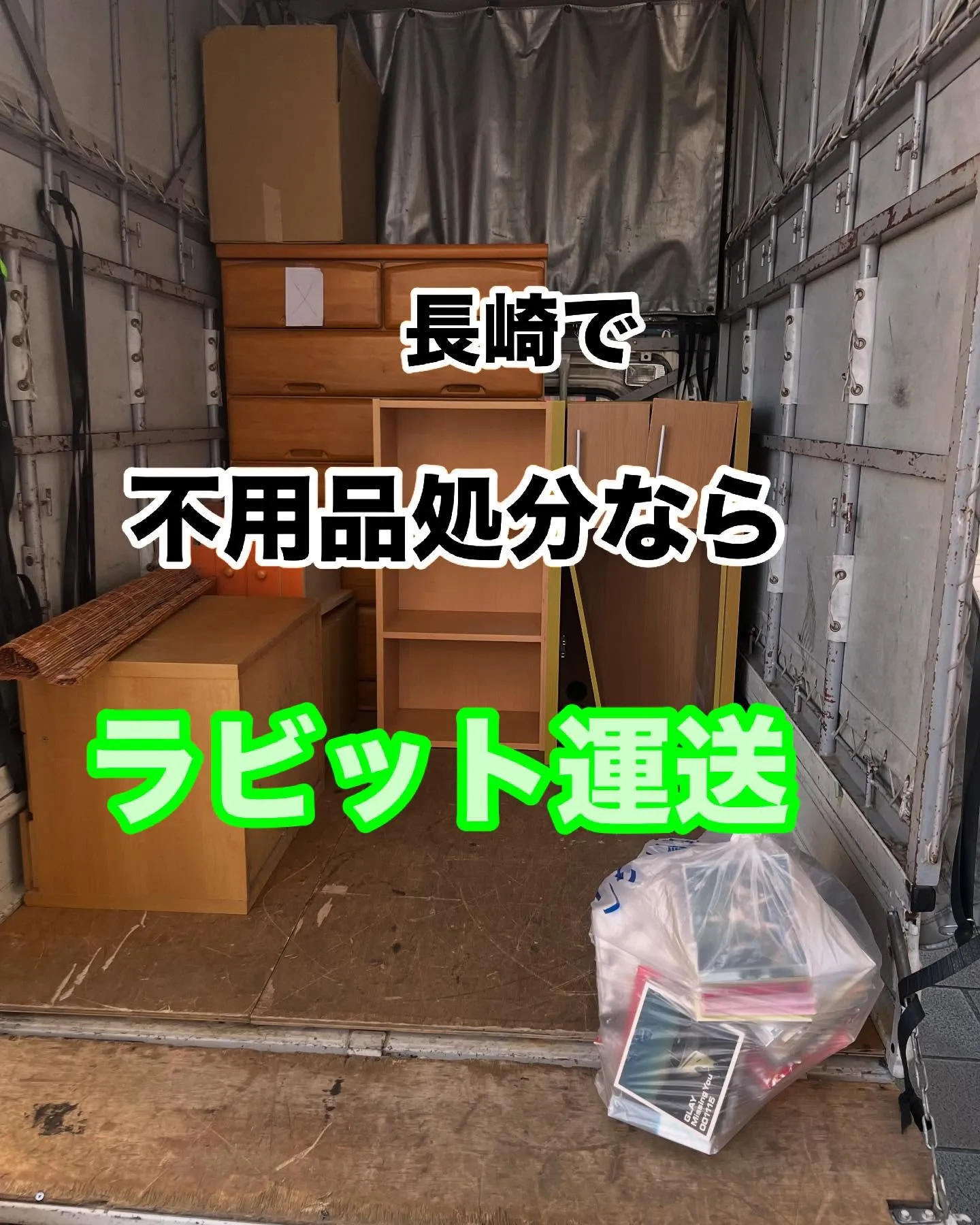 こんにちはラビット運送です🐰