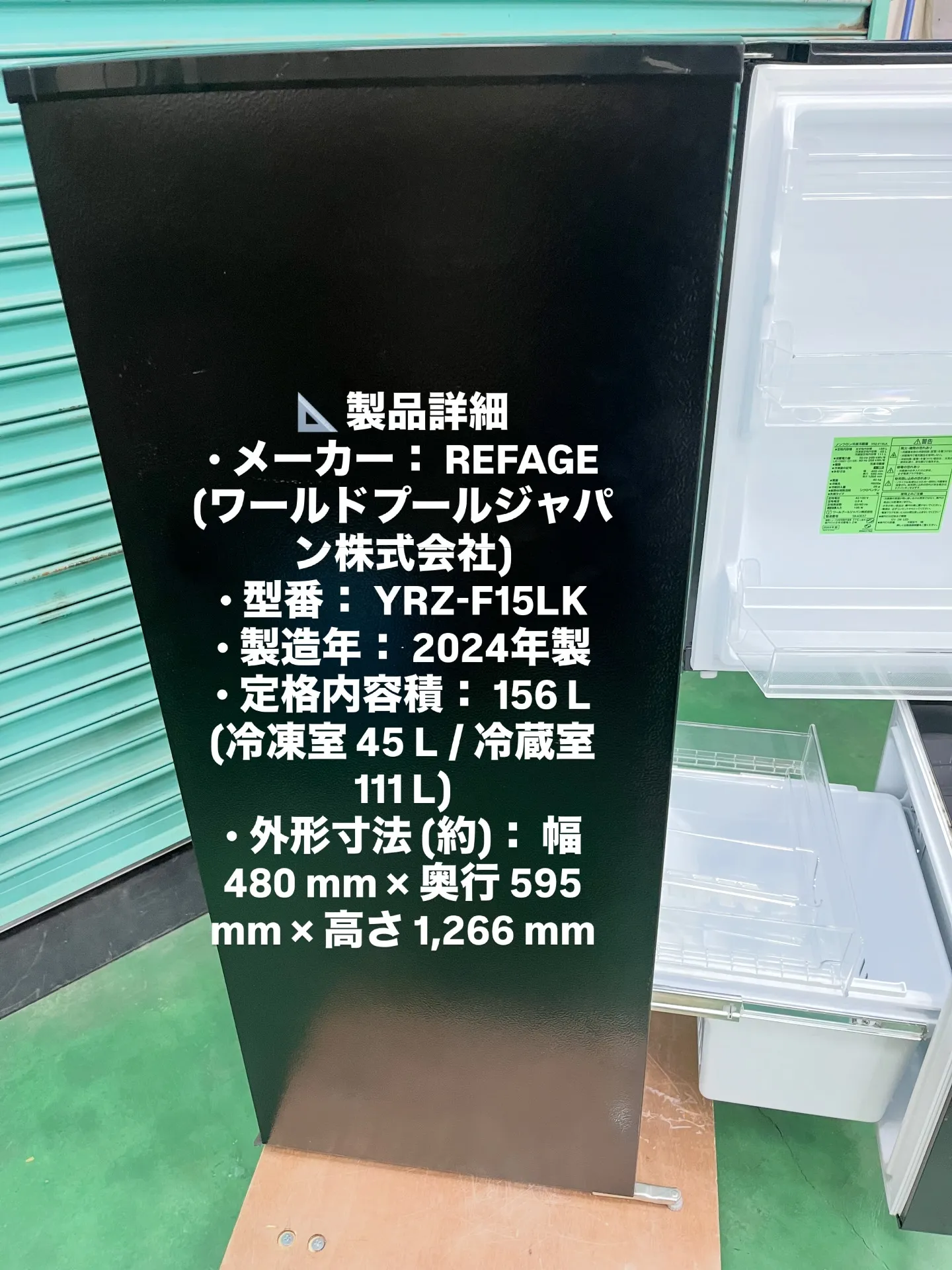 🚨🚨 長崎限定!超目玉価格の2024年製冷蔵庫 🚨🚨