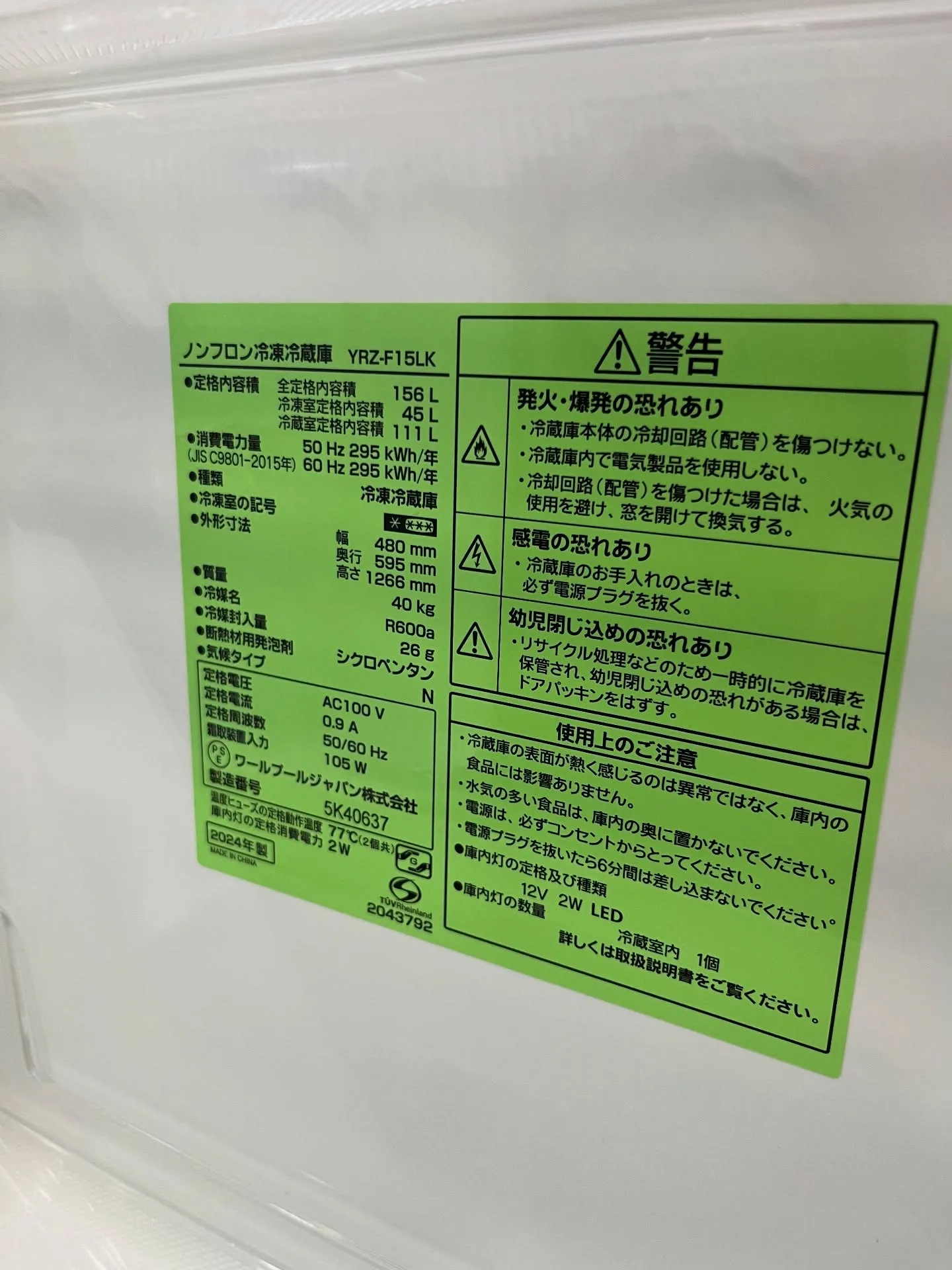 🚨🚨 長崎限定!超目玉価格の2024年製冷蔵庫 🚨🚨