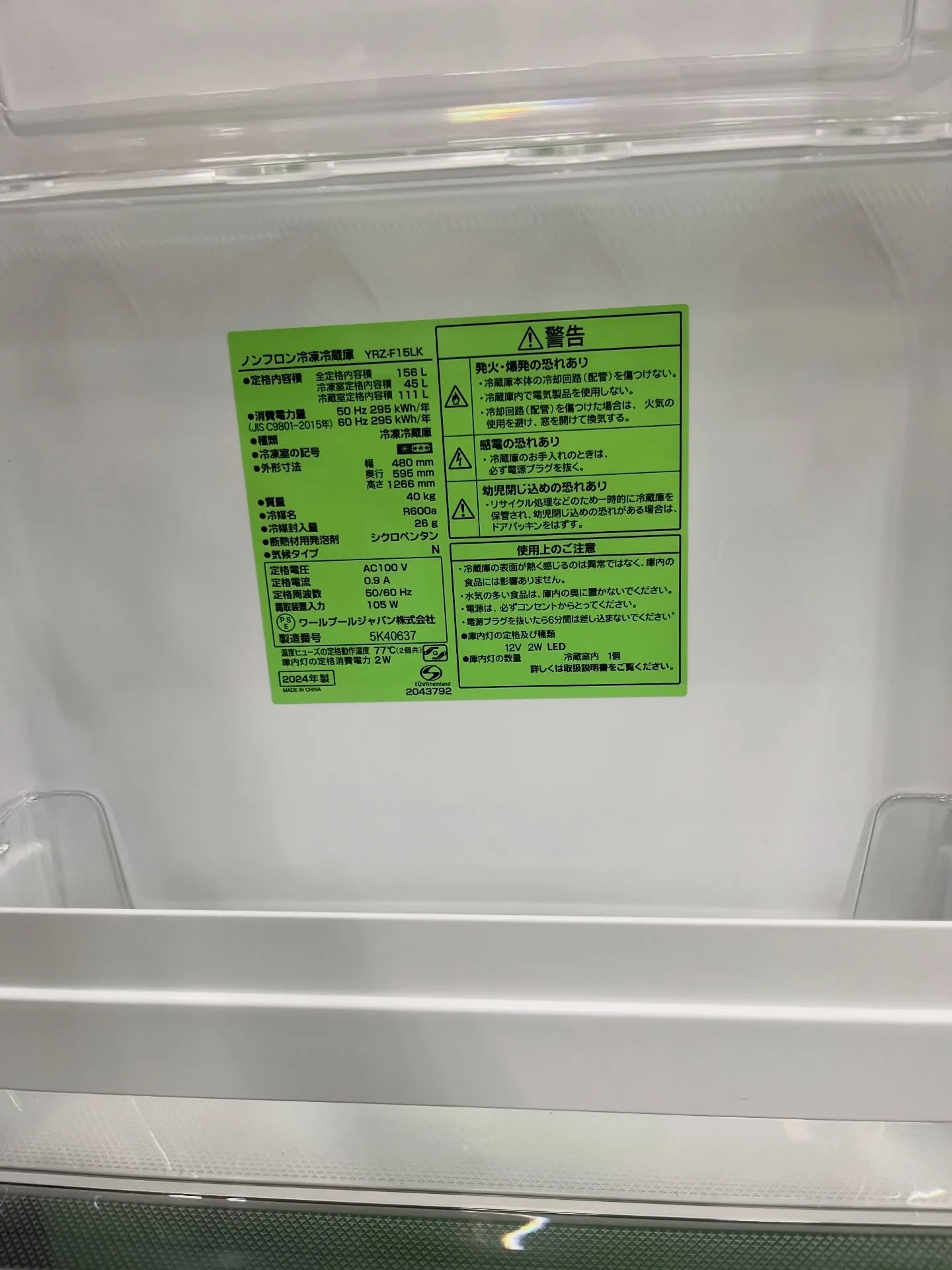 🚨🚨 長崎限定!超目玉価格の2024年製冷蔵庫 🚨🚨