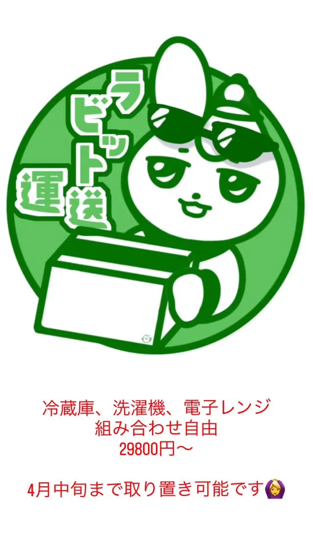 【地域最安値】新生活家電3点セット 29,800円（税込）✨