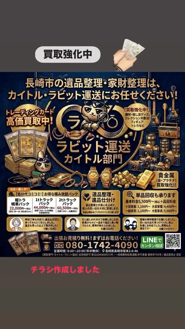 【長崎県エリア対応】不用品のお片付けから、価値あるモノの高価...